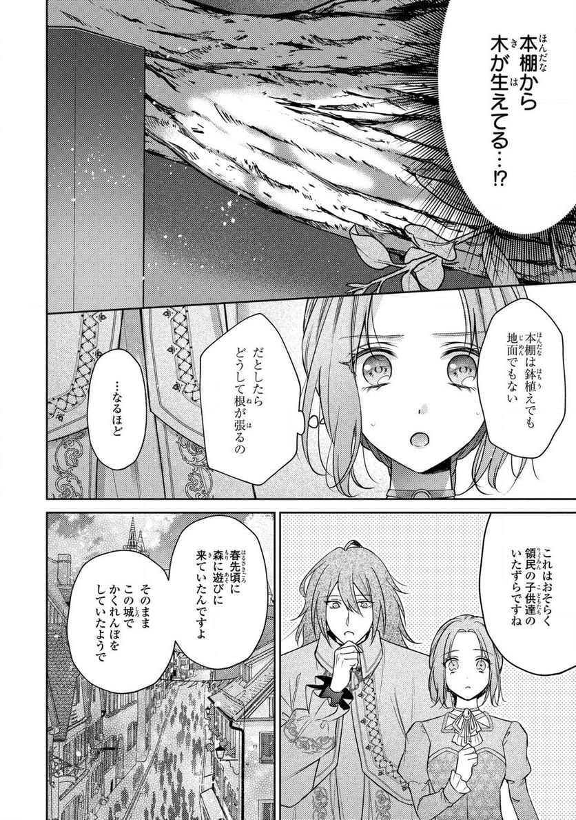 嵌められましたが、幸せになりました　傷物令嬢と陽だまりの魔導師 第4.2話 - Trang 11