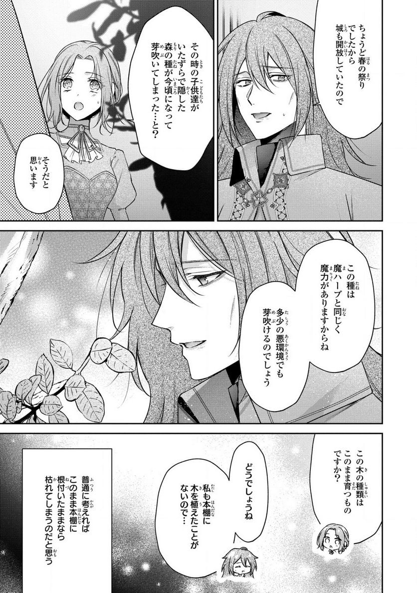 嵌められましたが、幸せになりました　傷物令嬢と陽だまりの魔導師 第4.2話 - Trang 12