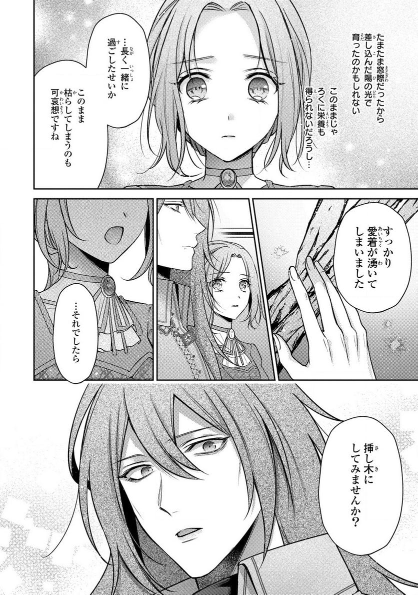 嵌められましたが、幸せになりました　傷物令嬢と陽だまりの魔導師 第4.2話 - Trang 13