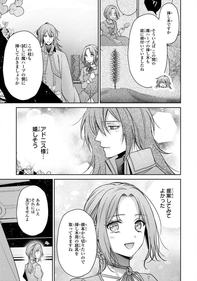 嵌められましたが、幸せになりました　傷物令嬢と陽だまりの魔導師 第4.2話 - Trang 14