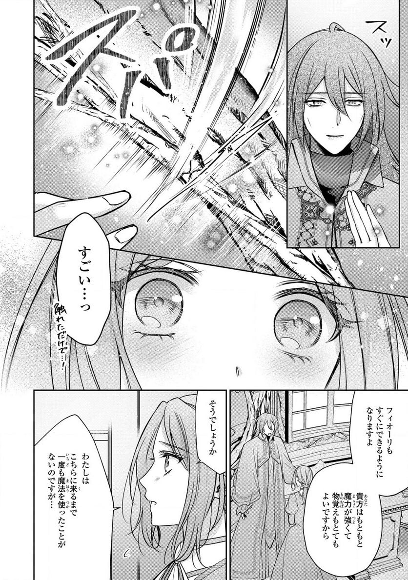 嵌められましたが、幸せになりました　傷物令嬢と陽だまりの魔導師 第4.2話 - Trang 15