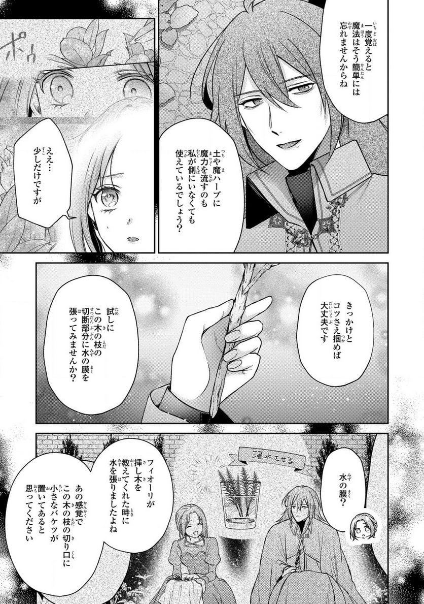 嵌められましたが、幸せになりました　傷物令嬢と陽だまりの魔導師 第4.2話 - Trang 16