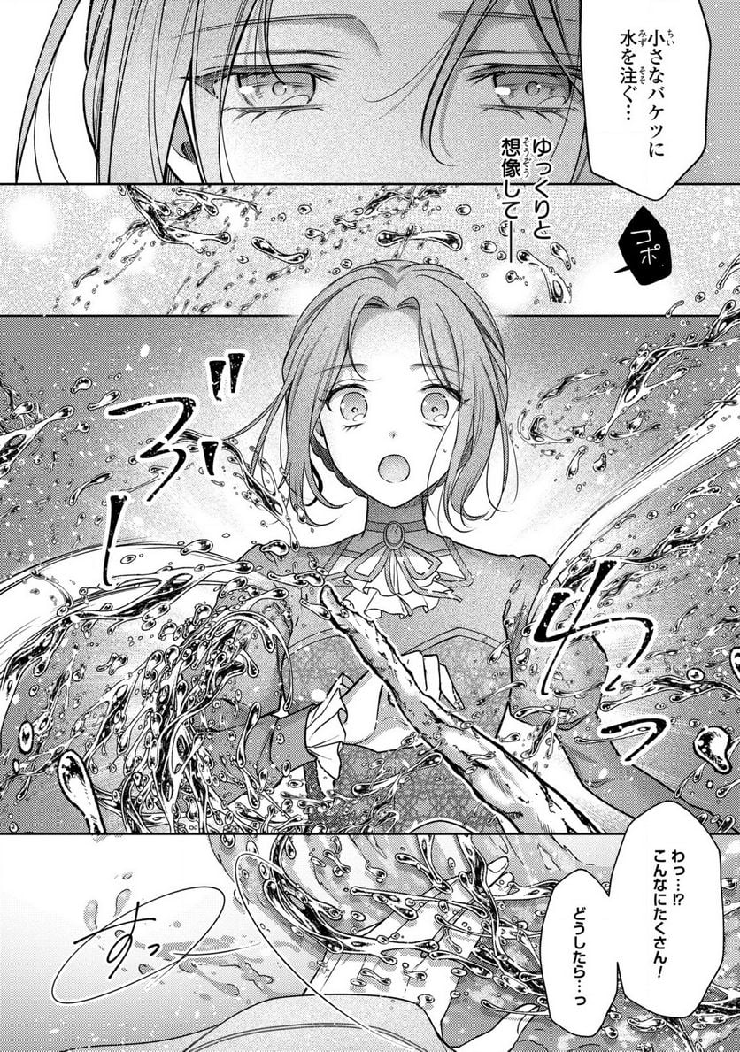 嵌められましたが、幸せになりました　傷物令嬢と陽だまりの魔導師 第4.2話 - Trang 17