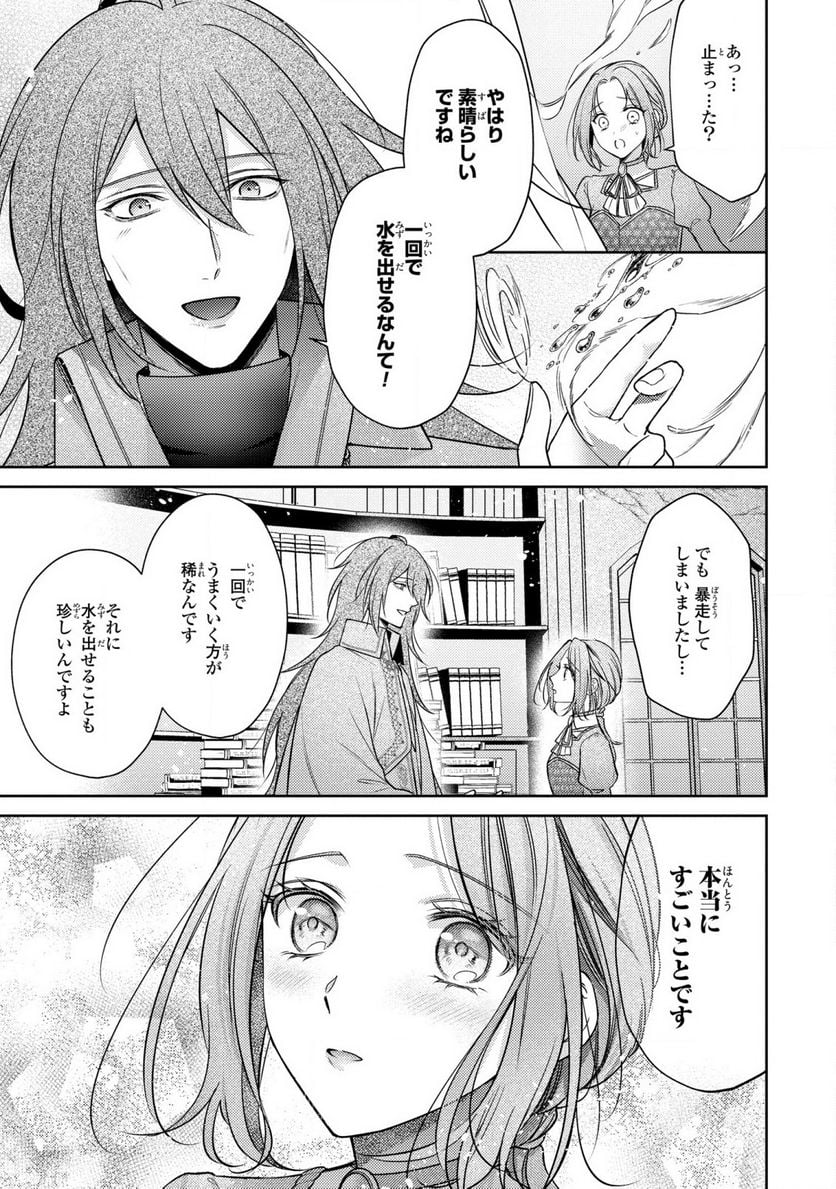 嵌められましたが、幸せになりました　傷物令嬢と陽だまりの魔導師 第4.2話 - Trang 18