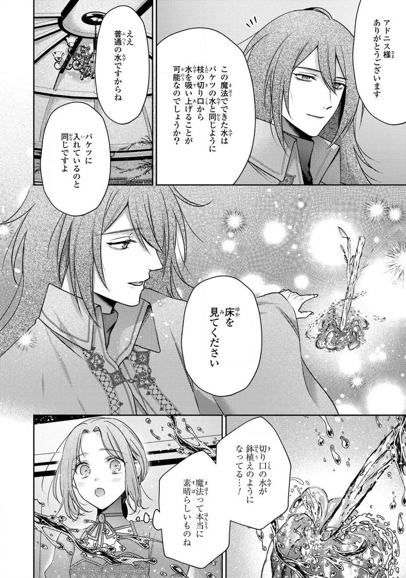 嵌められましたが、幸せになりました　傷物令嬢と陽だまりの魔導師 第4.2話 - Trang 19