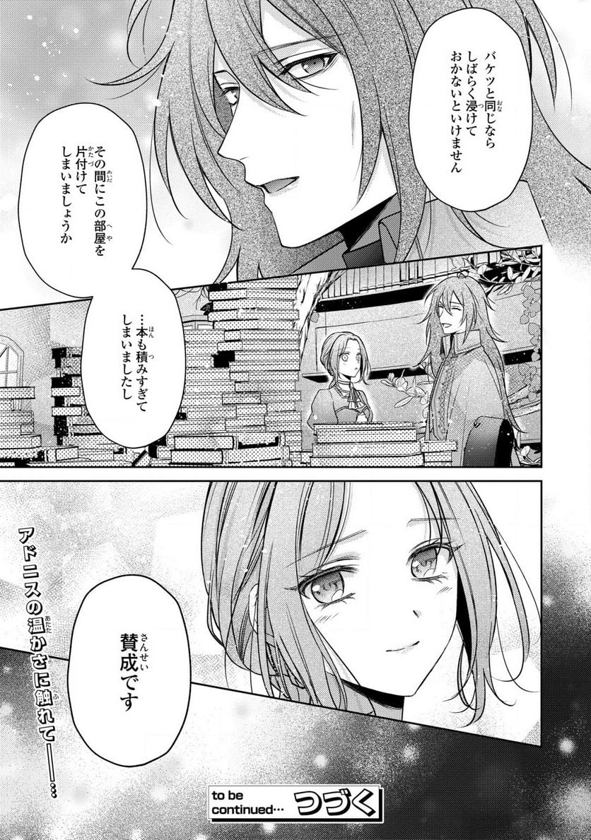 嵌められましたが、幸せになりました　傷物令嬢と陽だまりの魔導師 第4.2話 - Trang 20