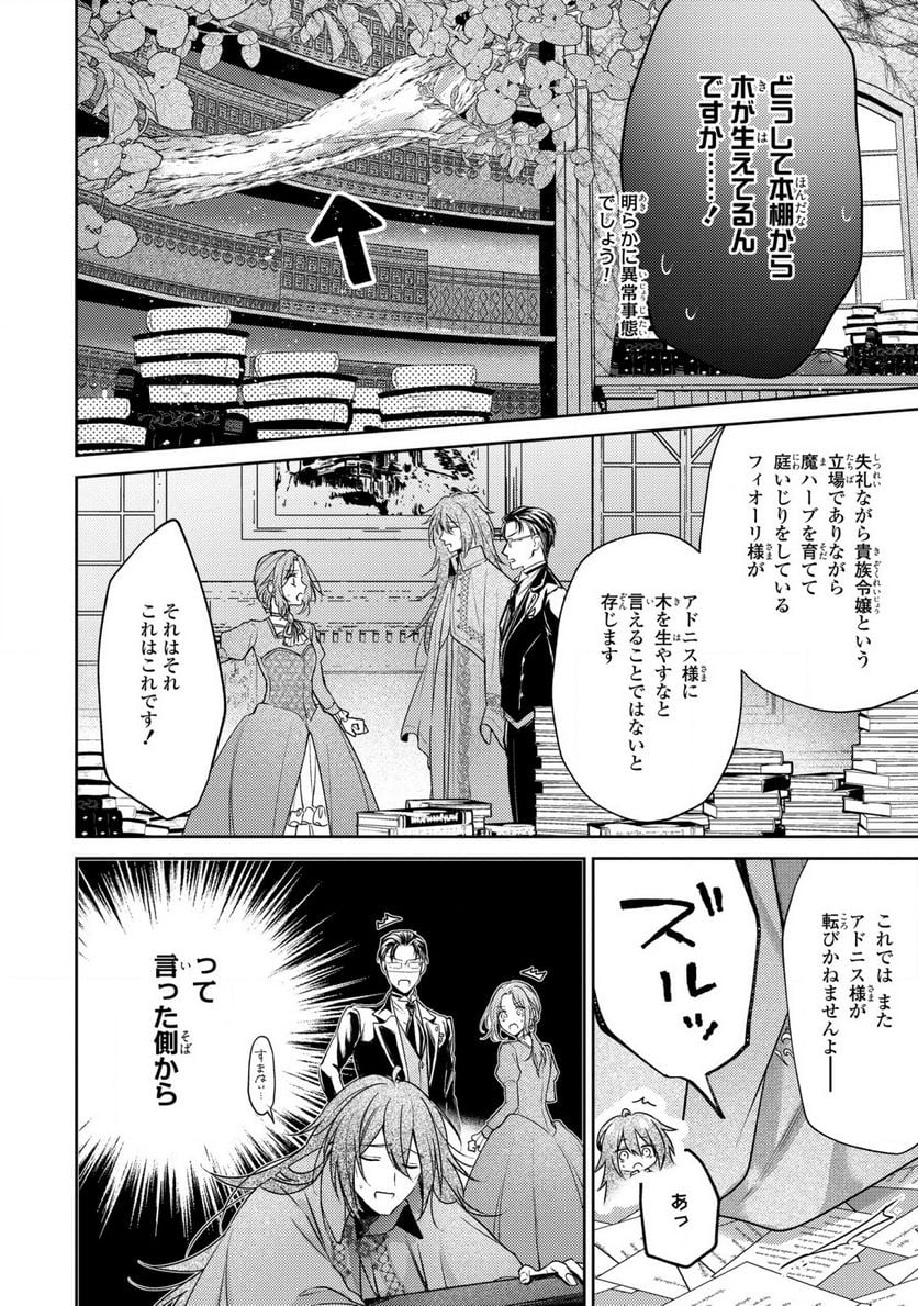 嵌められましたが、幸せになりました　傷物令嬢と陽だまりの魔導師 第4.2話 - Trang 3
