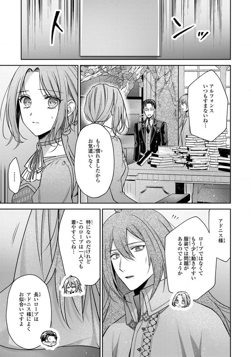 嵌められましたが、幸せになりました　傷物令嬢と陽だまりの魔導師 第4.2話 - Trang 4