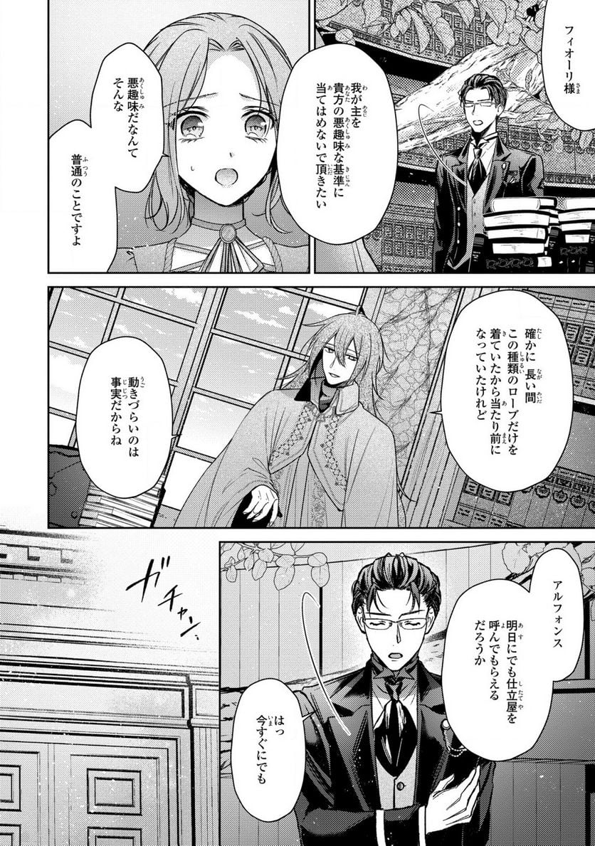嵌められましたが、幸せになりました　傷物令嬢と陽だまりの魔導師 第4.2話 - Trang 5