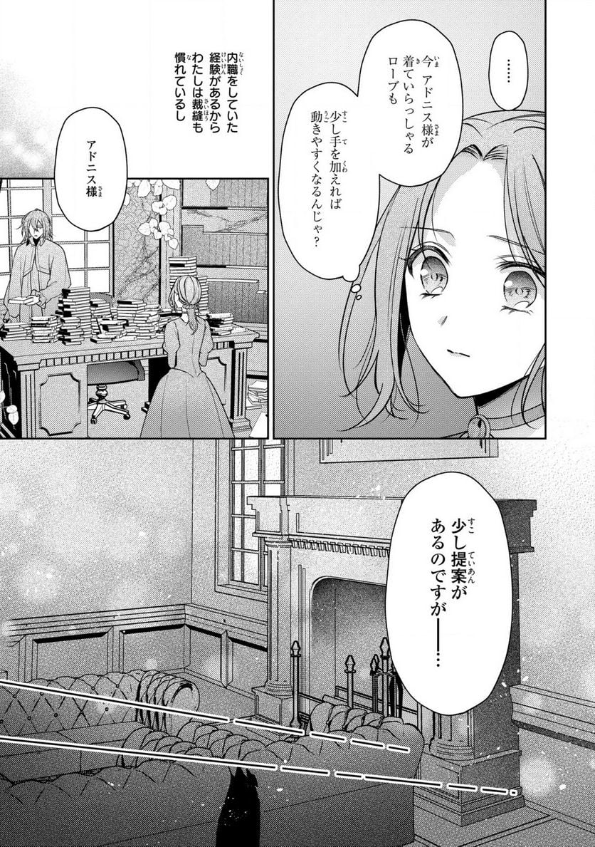 嵌められましたが、幸せになりました　傷物令嬢と陽だまりの魔導師 第4.2話 - Trang 6