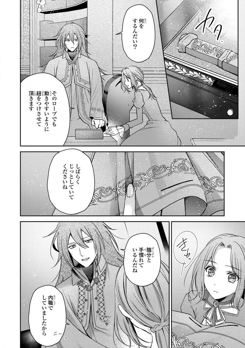 嵌められましたが、幸せになりました　傷物令嬢と陽だまりの魔導師 第4.2話 - Trang 7