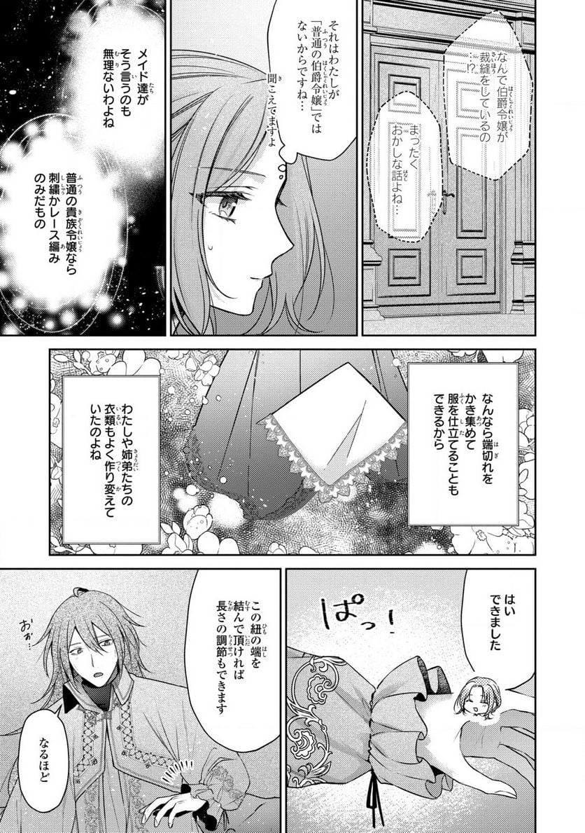 嵌められましたが、幸せになりました　傷物令嬢と陽だまりの魔導師 第4.2話 - Trang 8