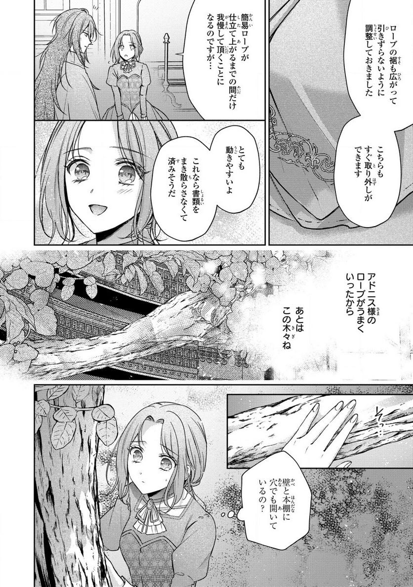 嵌められましたが、幸せになりました　傷物令嬢と陽だまりの魔導師 第4.2話 - Trang 9