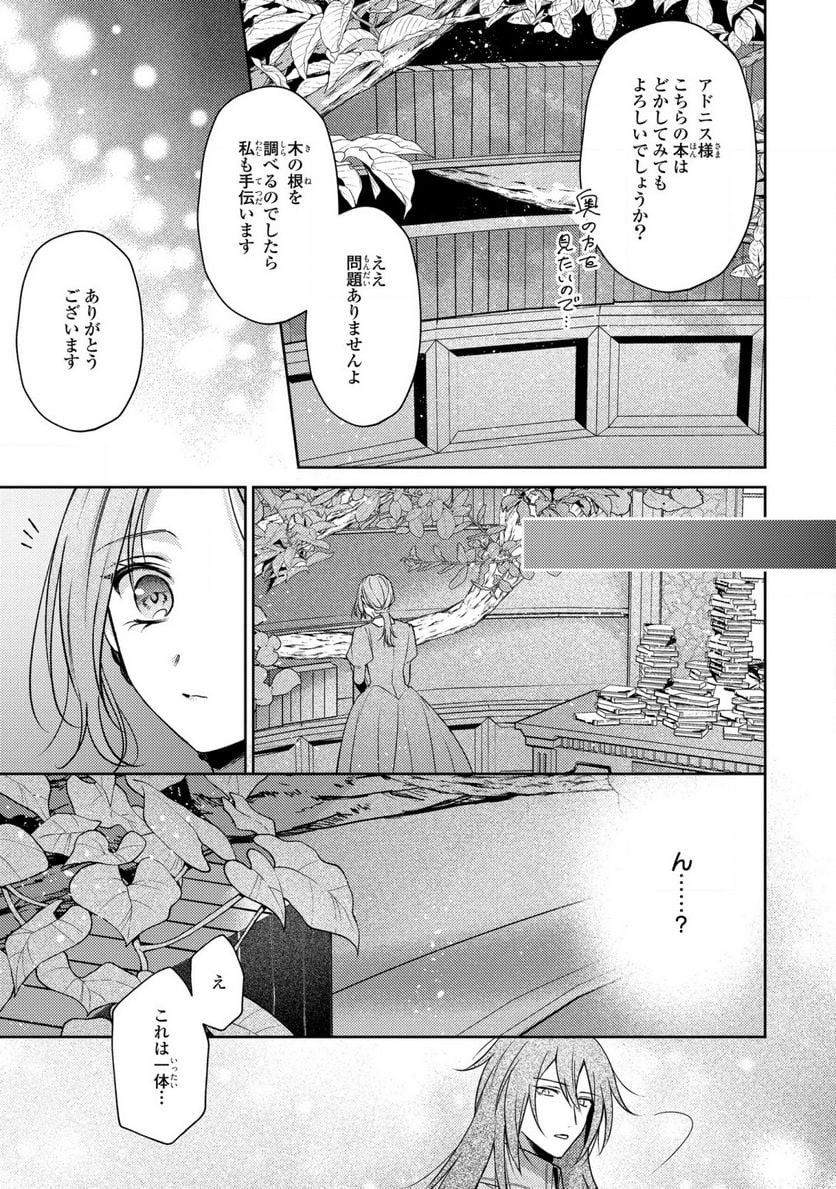 嵌められましたが、幸せになりました　傷物令嬢と陽だまりの魔導師 第4.2話 - Trang 10