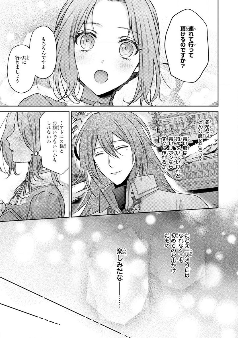 嵌められましたが、幸せになりました　傷物令嬢と陽だまりの魔導師 - 第5話 - Page 15