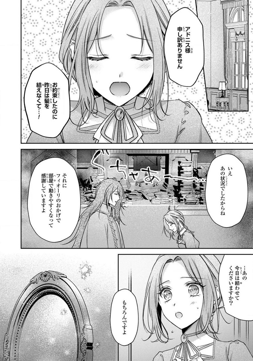 嵌められましたが、幸せになりました　傷物令嬢と陽だまりの魔導師 - 第5話 - Page 16