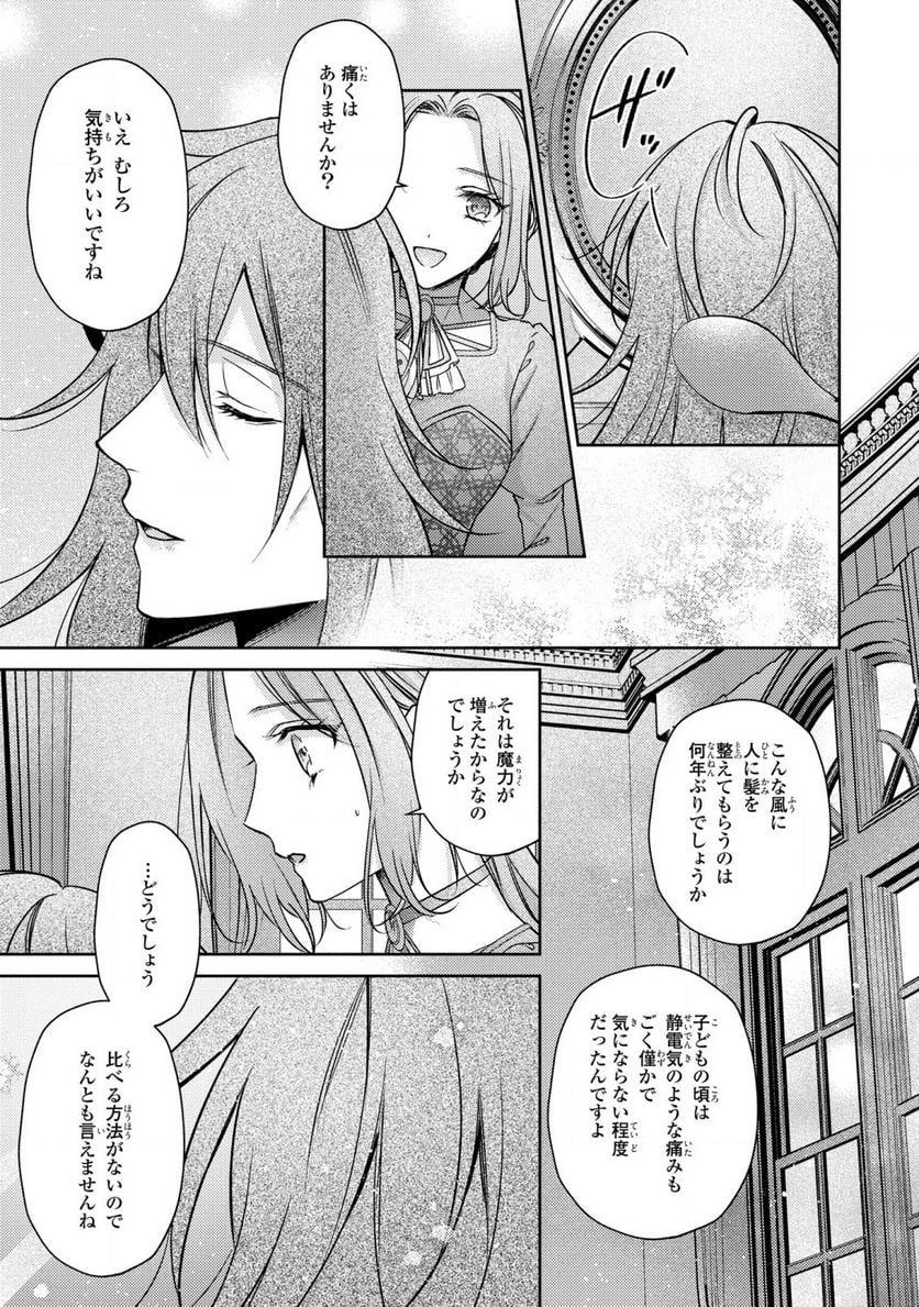 嵌められましたが、幸せになりました　傷物令嬢と陽だまりの魔導師 - 第5話 - Page 17