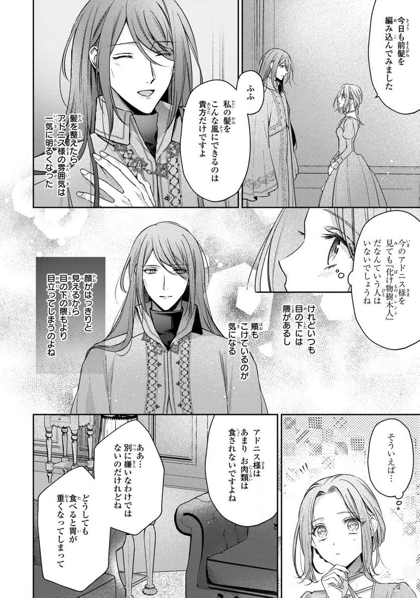 嵌められましたが、幸せになりました　傷物令嬢と陽だまりの魔導師 - 第5話 - Page 24