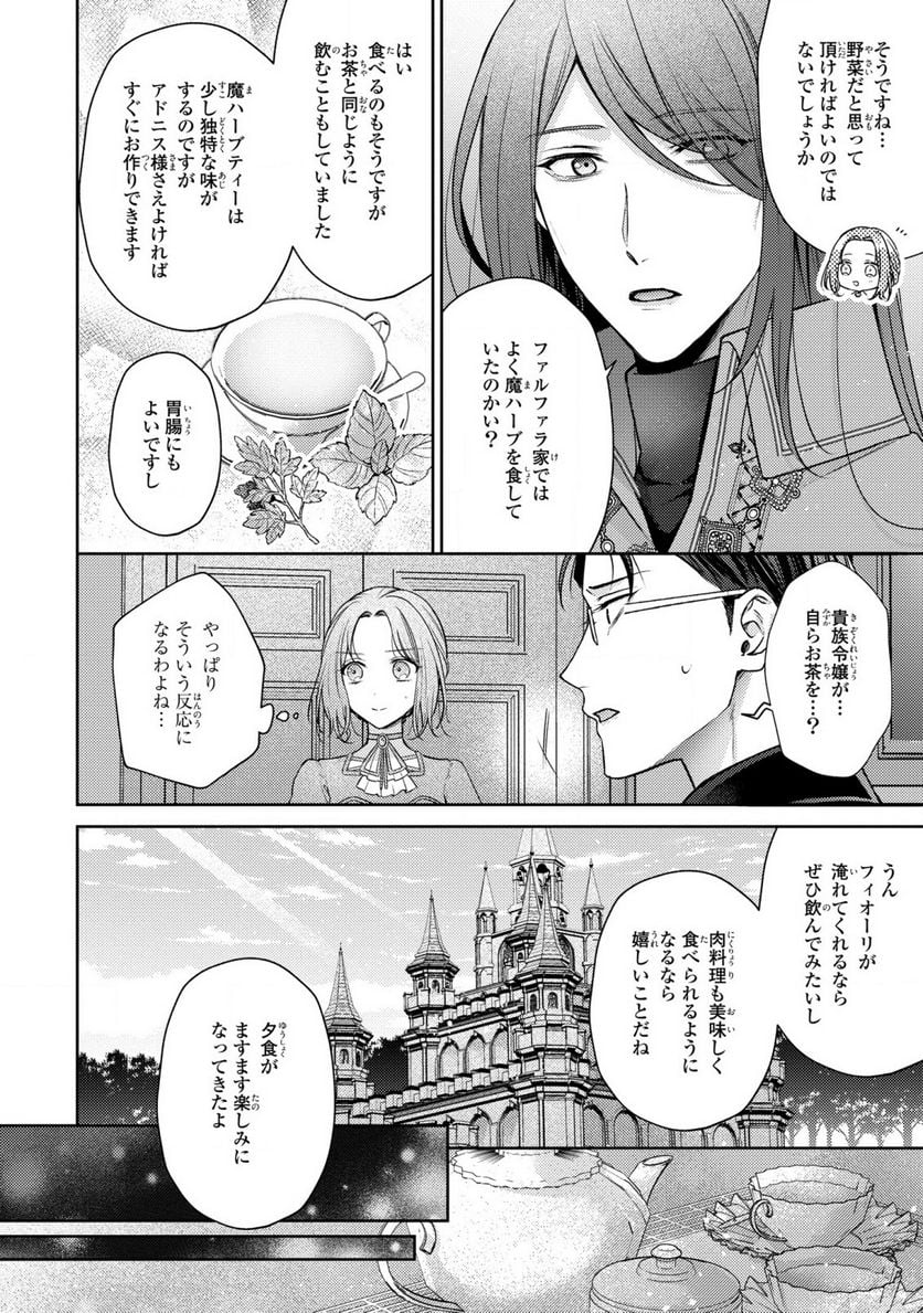 嵌められましたが、幸せになりました　傷物令嬢と陽だまりの魔導師 - 第5話 - Page 26