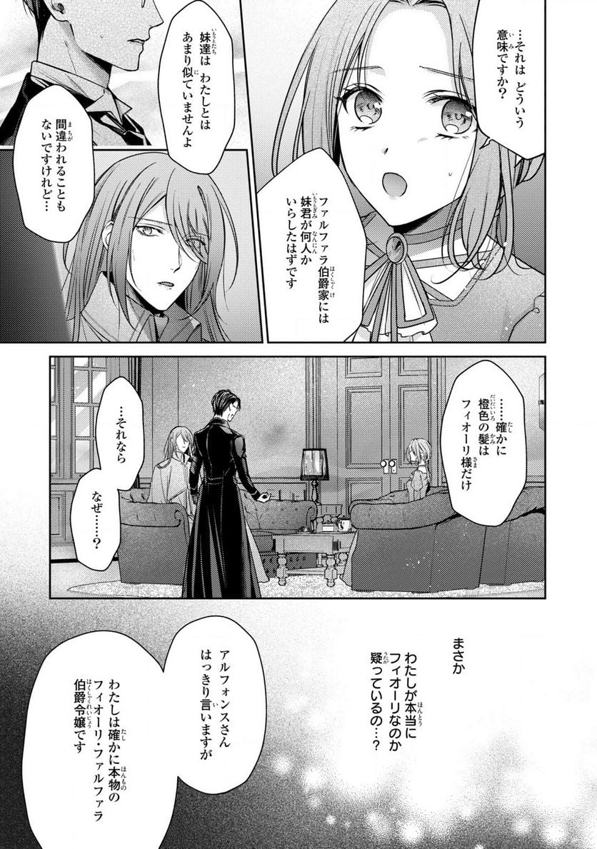 嵌められましたが、幸せになりました　傷物令嬢と陽だまりの魔導師 - 第5話 - Page 29