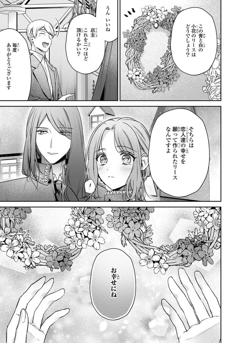 嵌められましたが、幸せになりました　傷物令嬢と陽だまりの魔導師 - 第7話 - Page 11