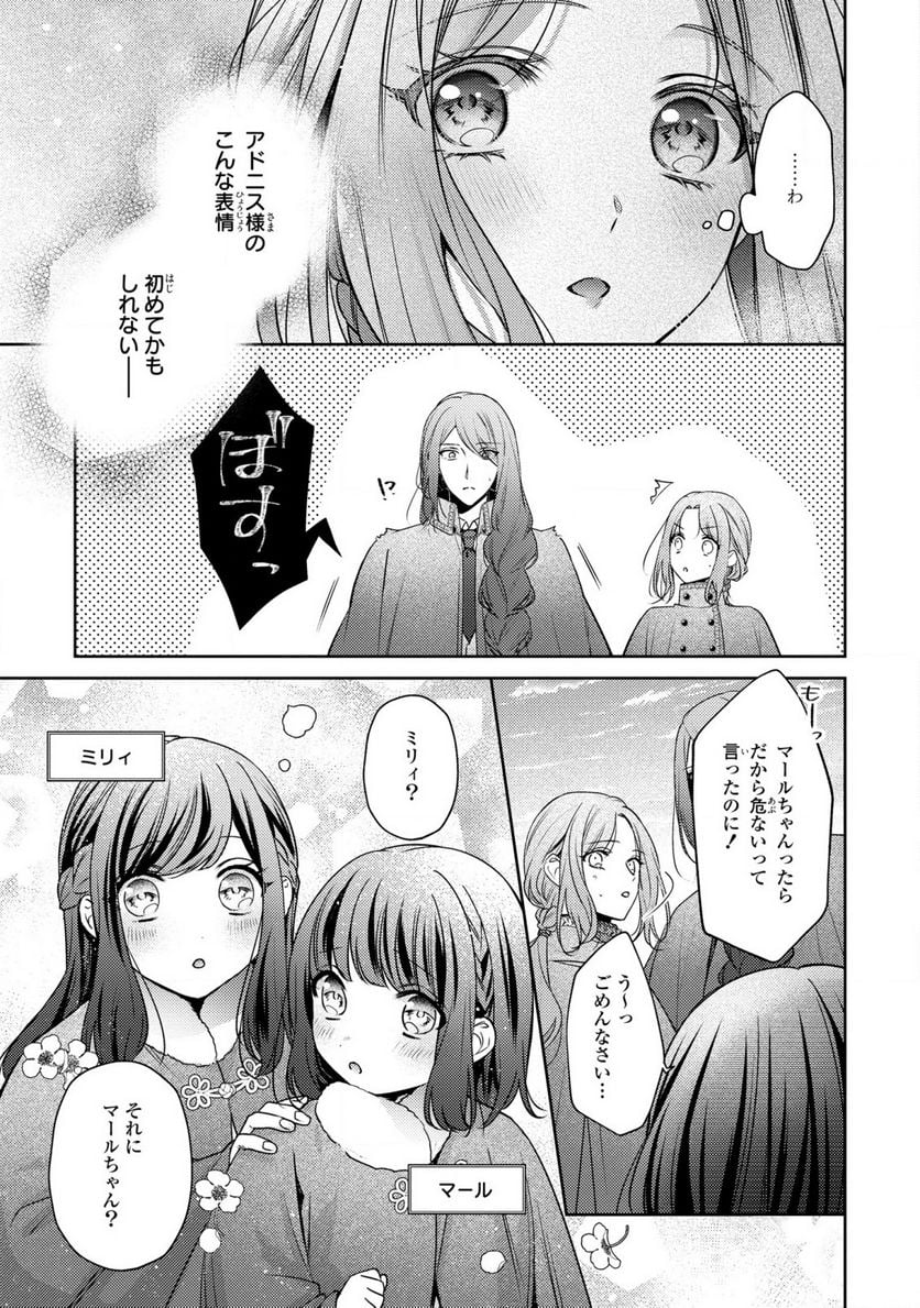 嵌められましたが、幸せになりました　傷物令嬢と陽だまりの魔導師 - 第7話 - Page 13