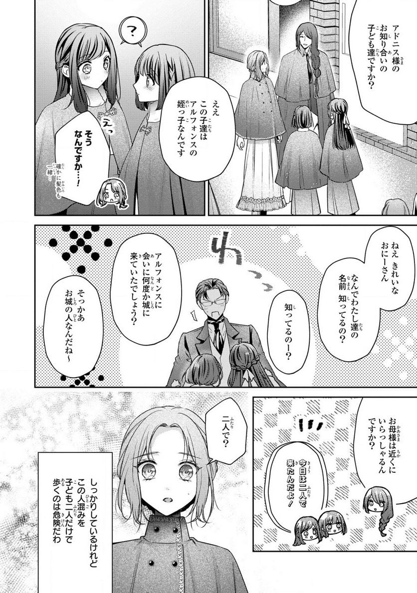 嵌められましたが、幸せになりました　傷物令嬢と陽だまりの魔導師 - 第7話 - Page 14