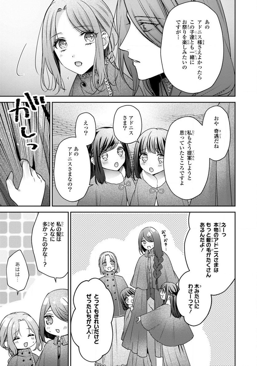 嵌められましたが、幸せになりました　傷物令嬢と陽だまりの魔導師 - 第7話 - Page 15