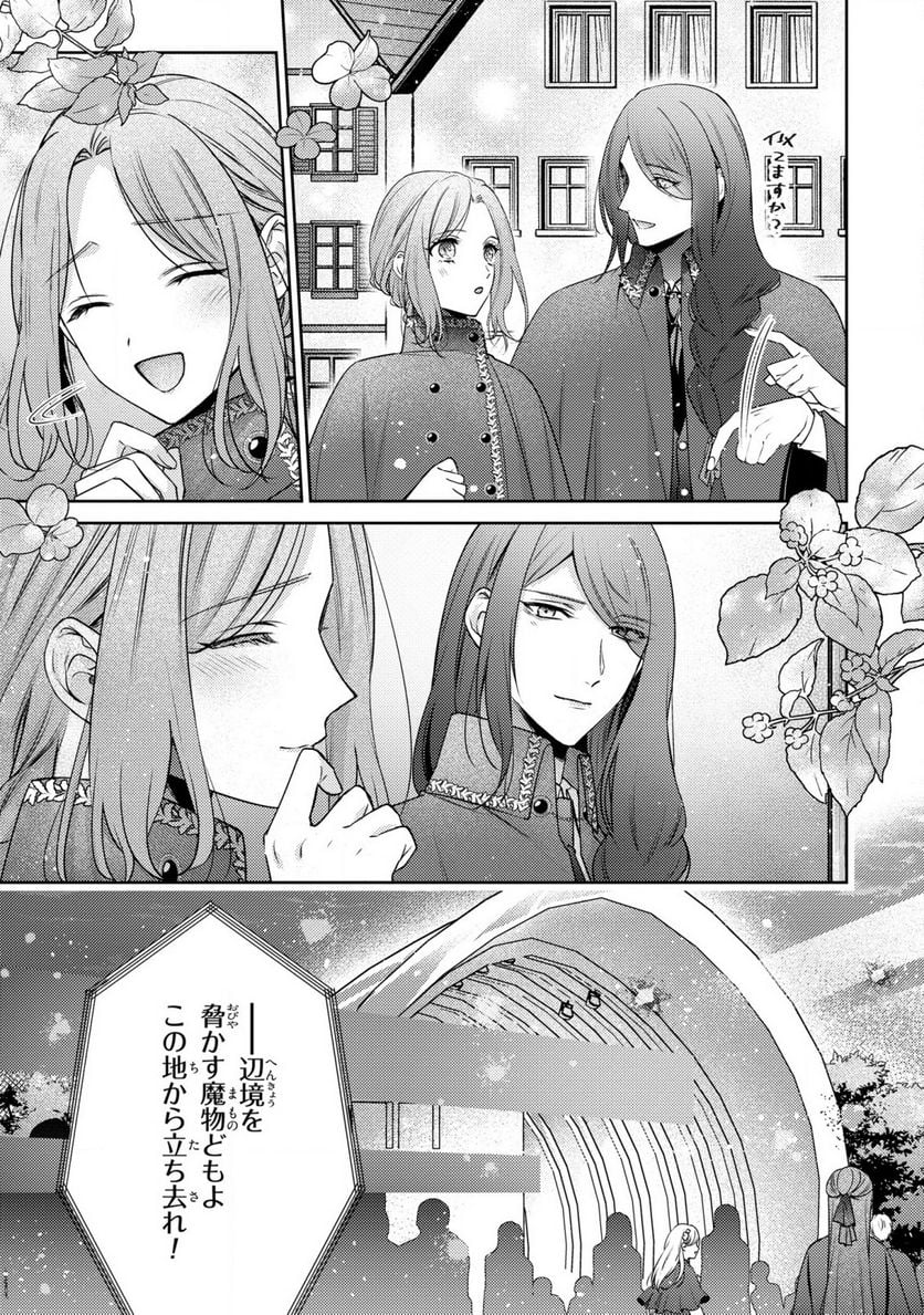 嵌められましたが、幸せになりました　傷物令嬢と陽だまりの魔導師 - 第7話 - Page 17