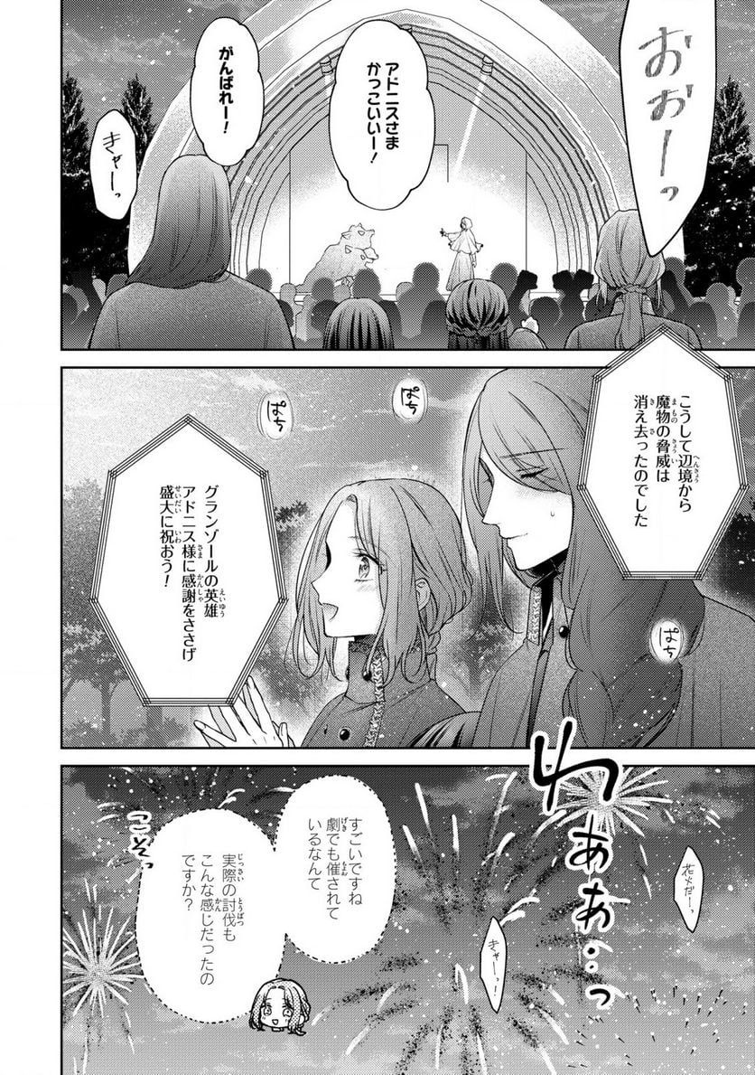 嵌められましたが、幸せになりました　傷物令嬢と陽だまりの魔導師 - 第7話 - Page 18