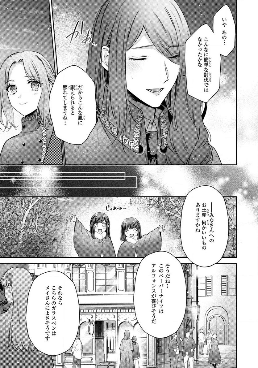 嵌められましたが、幸せになりました　傷物令嬢と陽だまりの魔導師 - 第7話 - Page 19