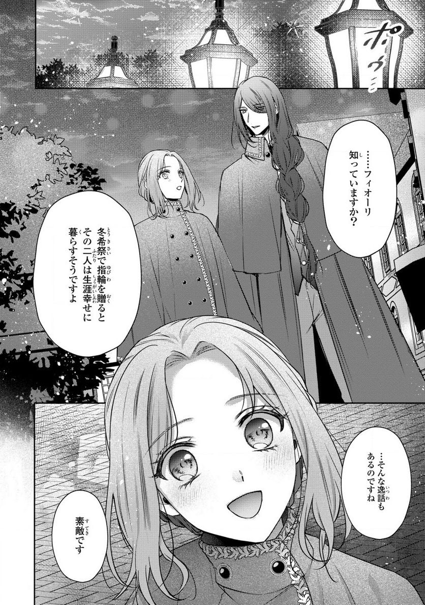 嵌められましたが、幸せになりました　傷物令嬢と陽だまりの魔導師 - 第7話 - Page 20