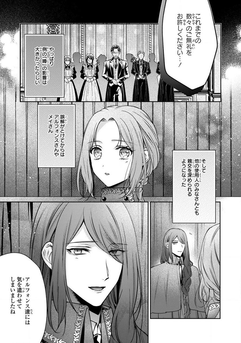 嵌められましたが、幸せになりました　傷物令嬢と陽だまりの魔導師 - 第7話 - Page 3