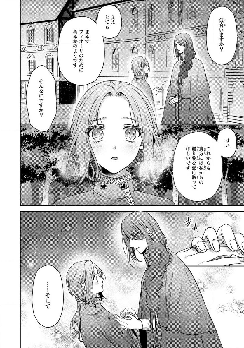 嵌められましたが、幸せになりました　傷物令嬢と陽だまりの魔導師 - 第7話 - Page 22