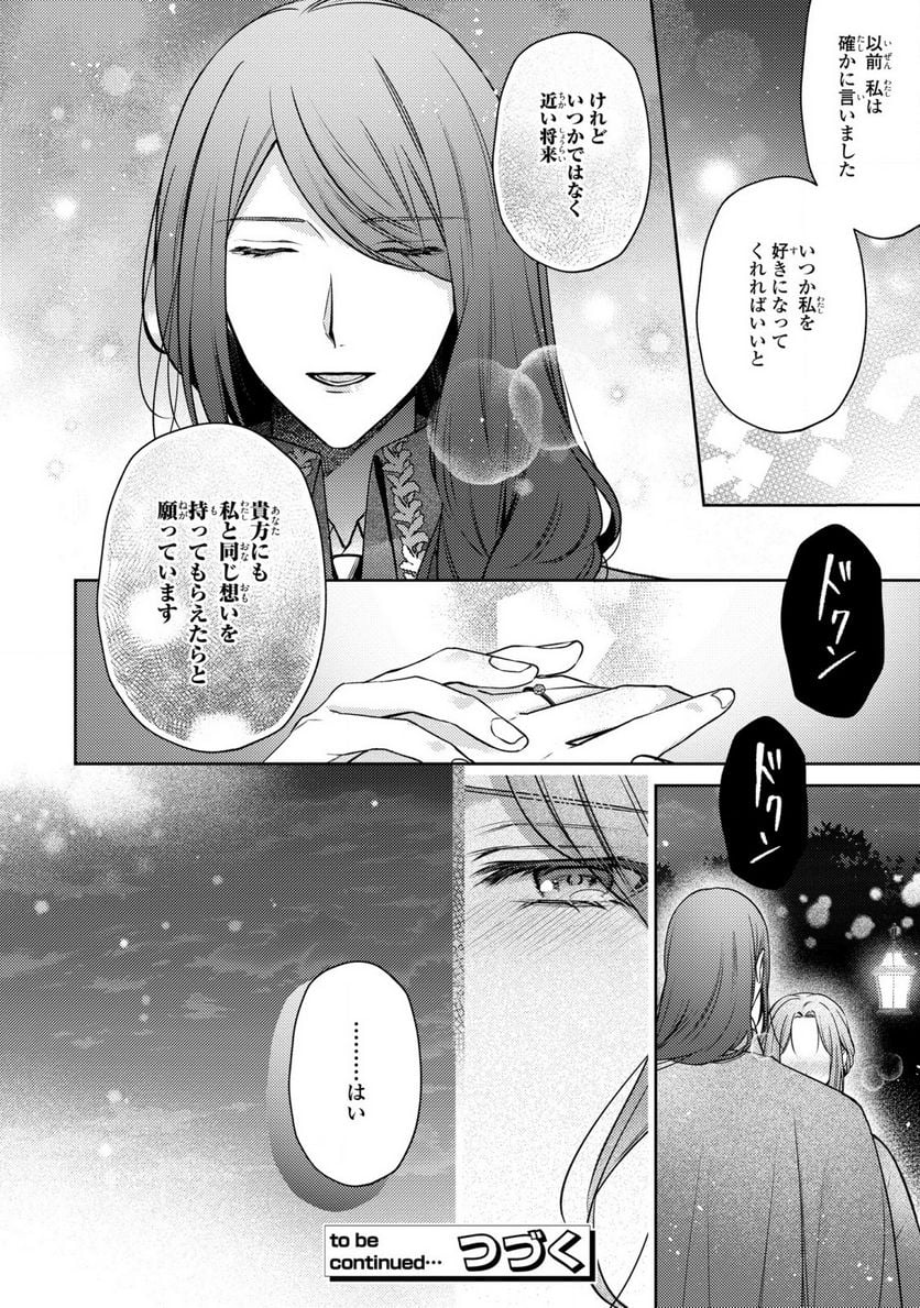 嵌められましたが、幸せになりました　傷物令嬢と陽だまりの魔導師 - 第7話 - Page 24