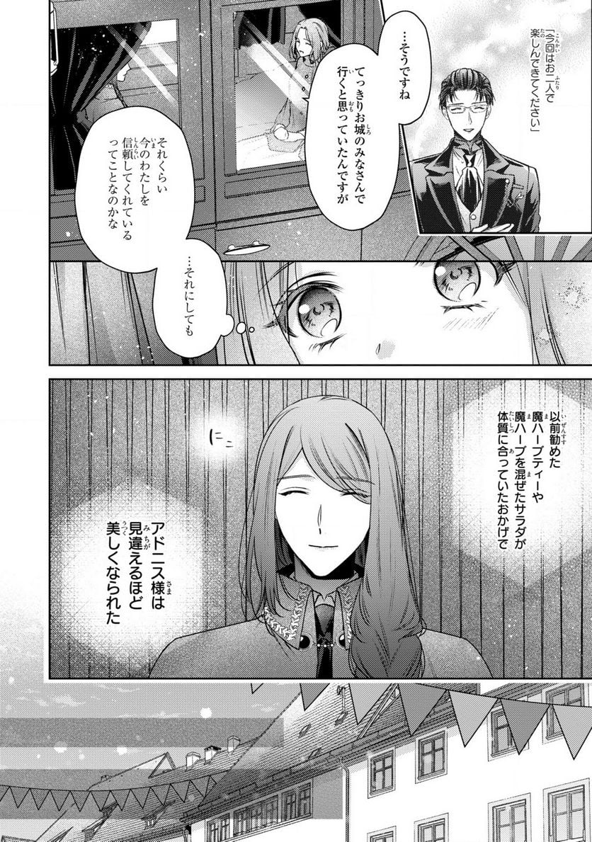 嵌められましたが、幸せになりました　傷物令嬢と陽だまりの魔導師 - 第7話 - Page 4