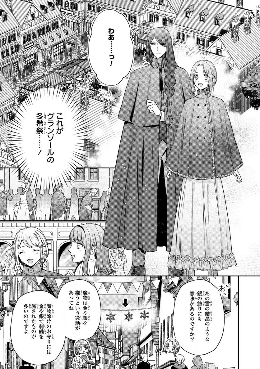 嵌められましたが、幸せになりました　傷物令嬢と陽だまりの魔導師 - 第7話 - Page 5