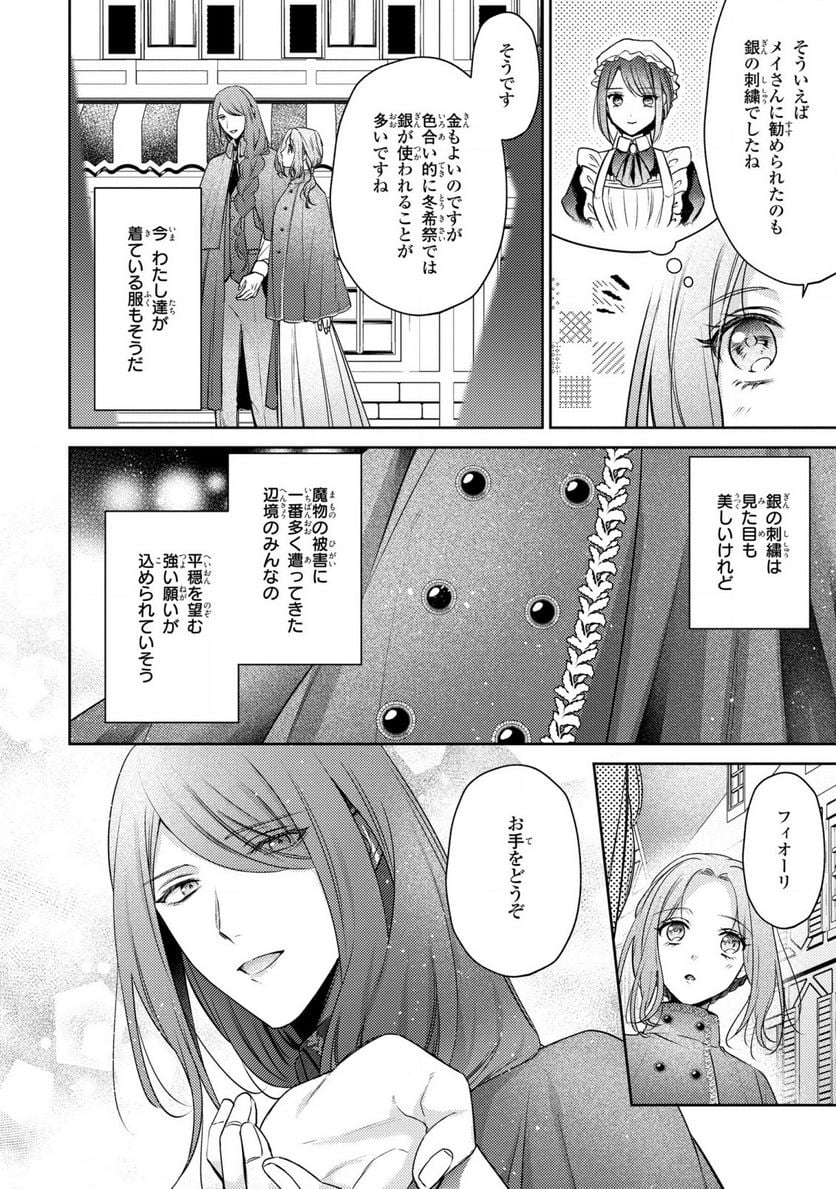 嵌められましたが、幸せになりました　傷物令嬢と陽だまりの魔導師 - 第7話 - Page 6