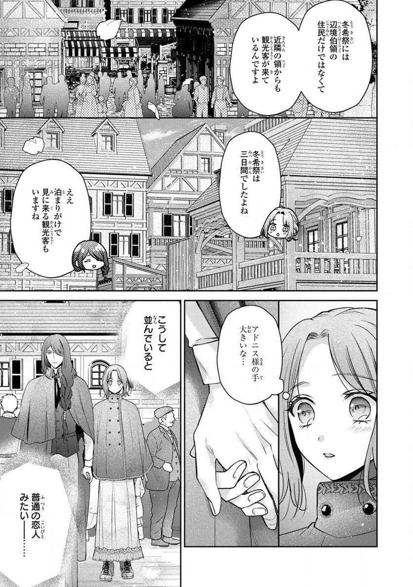 嵌められましたが、幸せになりました　傷物令嬢と陽だまりの魔導師 - 第7話 - Page 7