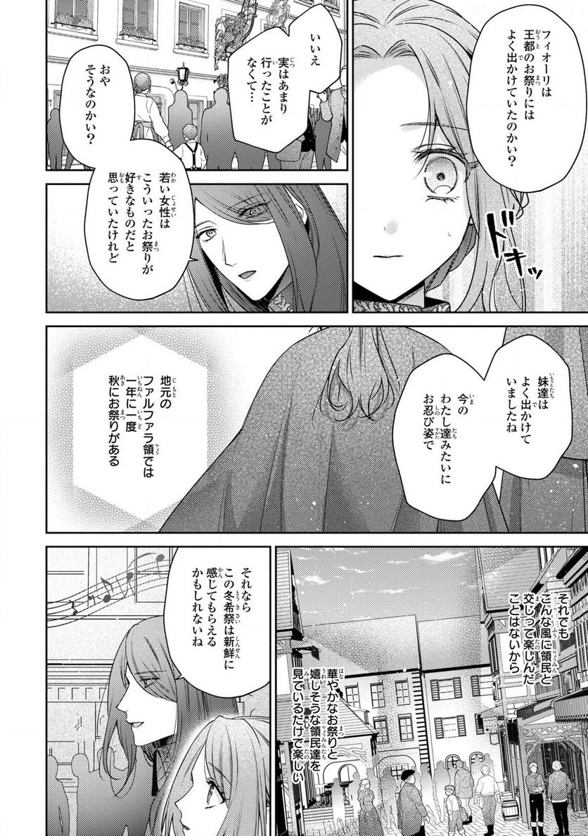 嵌められましたが、幸せになりました　傷物令嬢と陽だまりの魔導師 - 第7話 - Page 8