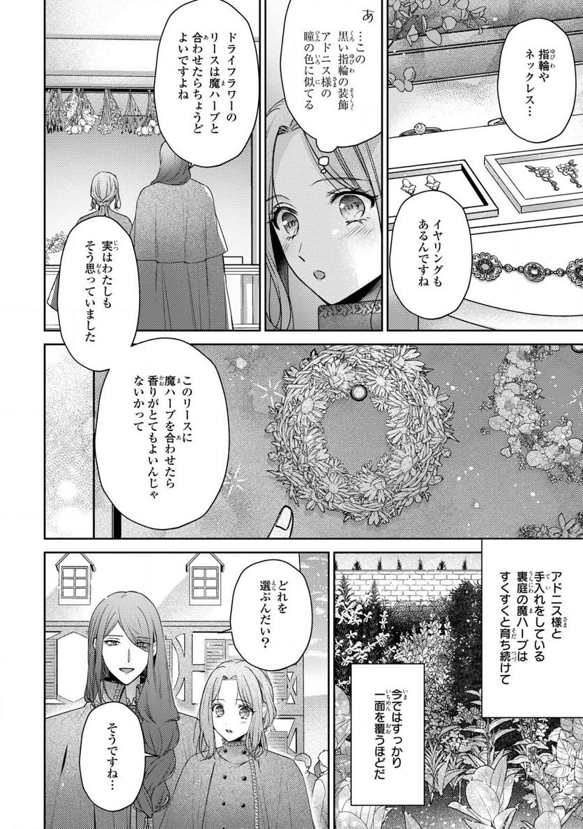 嵌められましたが、幸せになりました　傷物令嬢と陽だまりの魔導師 - 第7話 - Page 10