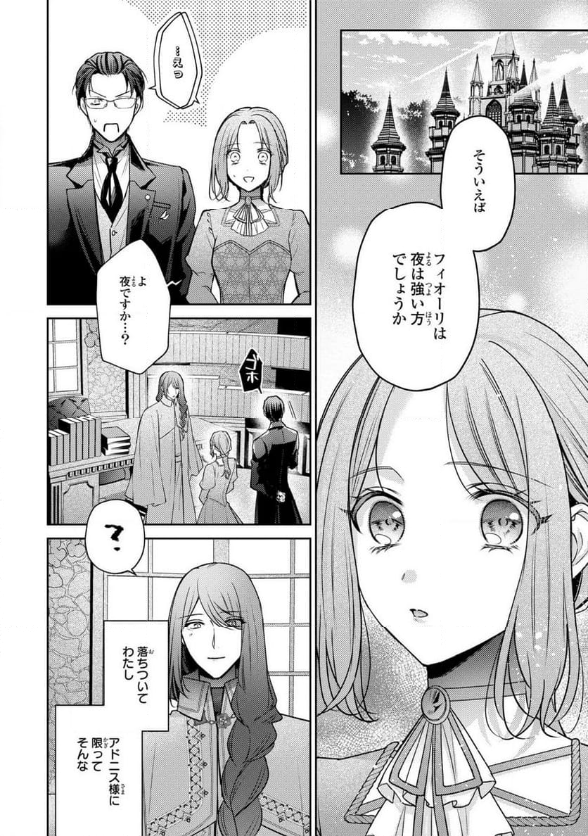 嵌められましたが、幸せになりました　傷物令嬢と陽だまりの魔導師 - 第8話 - Page 2