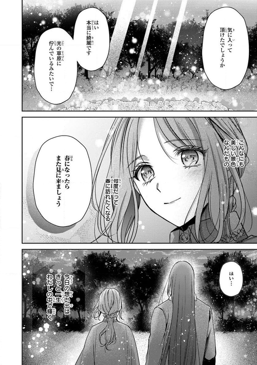 嵌められましたが、幸せになりました　傷物令嬢と陽だまりの魔導師 - 第8話 - Page 14