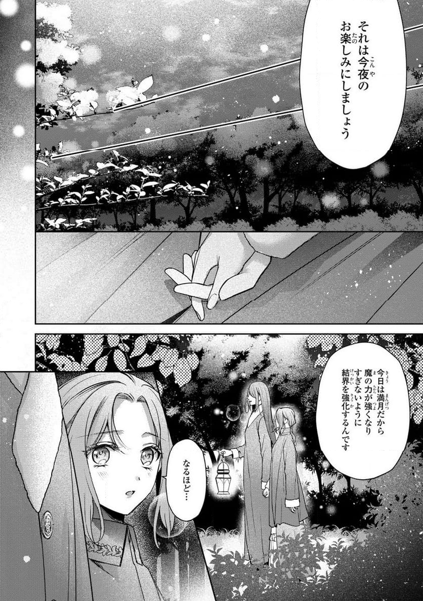 嵌められましたが、幸せになりました　傷物令嬢と陽だまりの魔導師 - 第8話 - Page 6