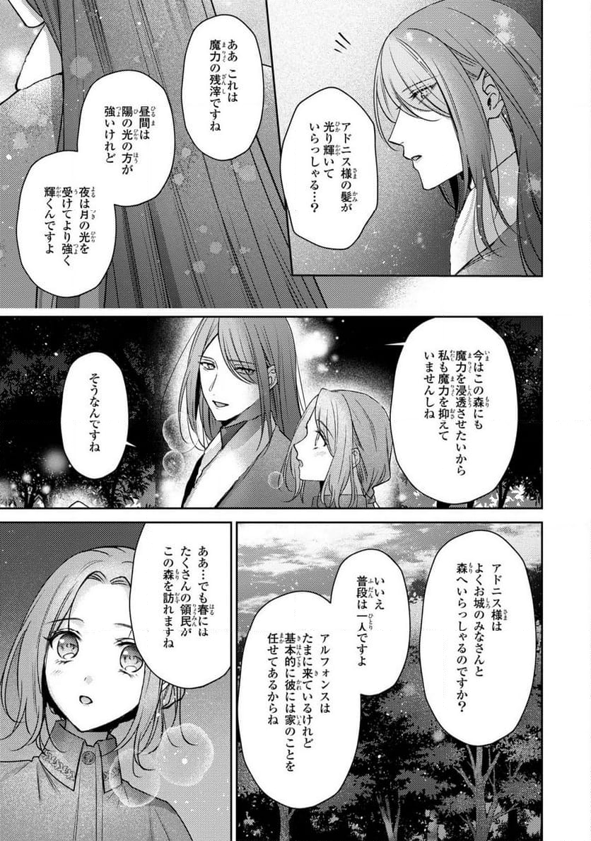 嵌められましたが、幸せになりました　傷物令嬢と陽だまりの魔導師 - 第8話 - Page 7