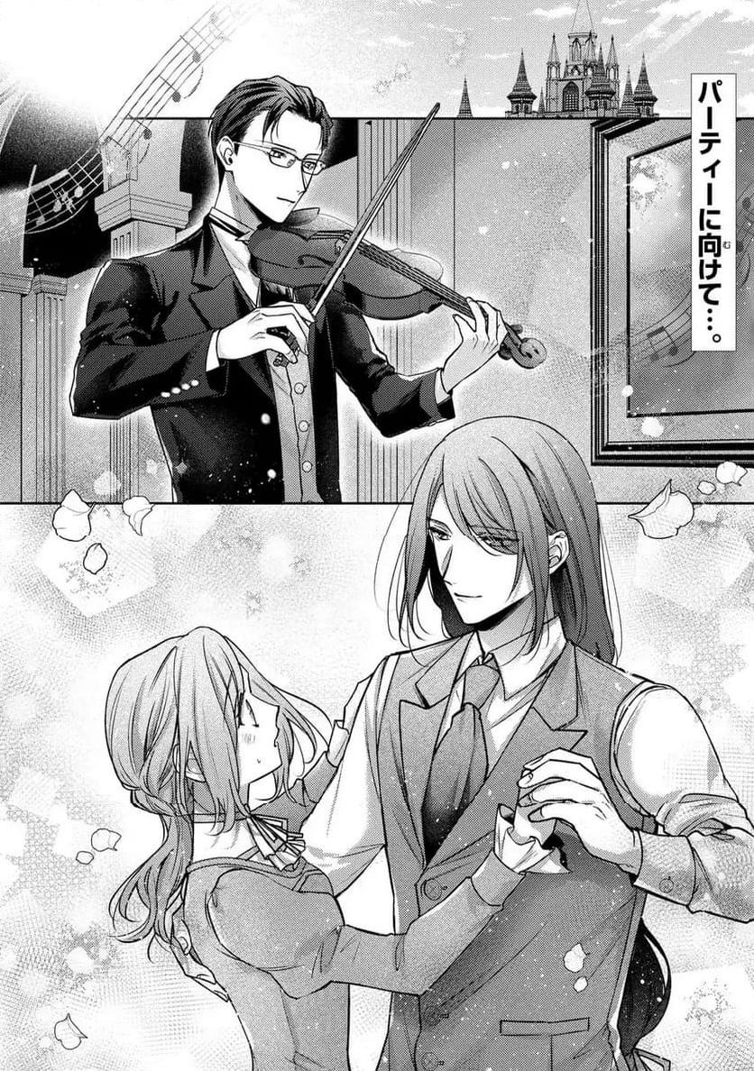 嵌められましたが、幸せになりました　傷物令嬢と陽だまりの魔導師 第9.1話 - Trang 2