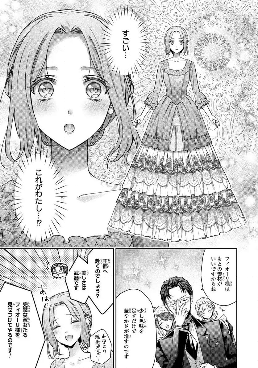 嵌められましたが、幸せになりました　傷物令嬢と陽だまりの魔導師 第9.1話 - Trang 11