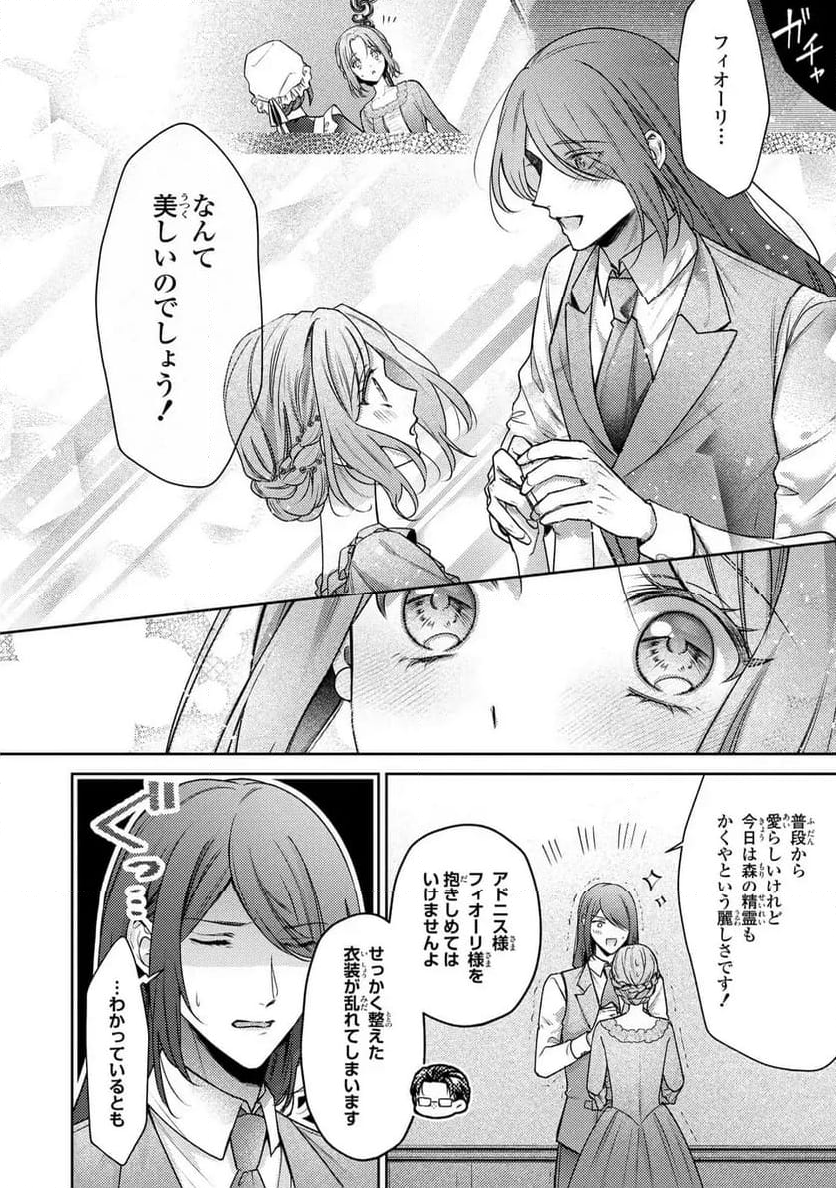 嵌められましたが、幸せになりました　傷物令嬢と陽だまりの魔導師 第9.1話 - Trang 12