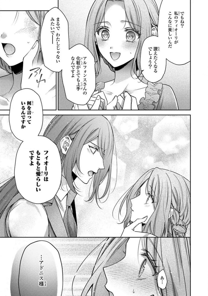 嵌められましたが、幸せになりました　傷物令嬢と陽だまりの魔導師 第9.1話 - Trang 13