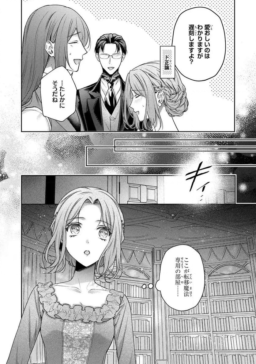 嵌められましたが、幸せになりました　傷物令嬢と陽だまりの魔導師 第9.1話 - Trang 14